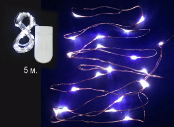Гирлянда электр. арт. 50-3-501 Белый свет 5 метров от батареек в пак.