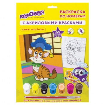 кс_Раскраска по номерам арт.661589 А4, ЮНЛАНДИЯ "КОТЕНОК",С АКРИЛОВЫМИ КРАСКАМИ,на картоне,кисть кс_Раскраска по номерам арт.661589 А4, ЮНЛАНДИЯ "КОТЕНОК",С АКРИЛОВЫМИ КРАСКАМИ,на картоне,кисть