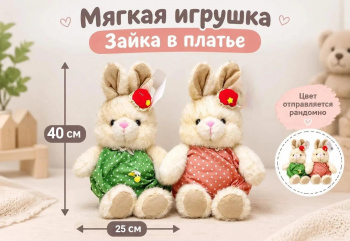 им Зайка арт. 666-7-38 В платье в горошек 38 см цвета микс в пак._