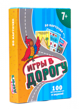 д 100 ИГР. арт.122014 ИГРЫ В ДОРОГУ д 100 ИГР. арт.122014 ИГРЫ В ДОРОГУ
