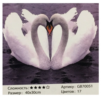 Алмазная мозаика арт. GB70051 Лебеди 40*30 полная выкладка на подрамнике) Алмазная мозаика арт. GB70051 Лебеди 40*30 полная выкладка на подрамнике)
