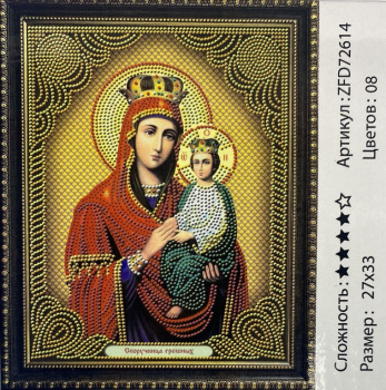 Алмазная мозаика арт. ZFD72614 Икона Споручница грешных 27*33 неполная выкладка на подрамнике Алмазная мозаика арт. ZFD72614 Икона Споручница грешных 27*33 неполная выкладка на подрамнике