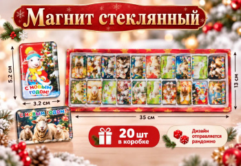 Магнит стекло арт. 6652-4-502 Прямоугольный 3,2*5,2 см Коза ассорти (20 шт.) в кор.