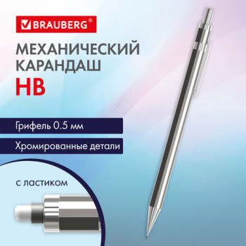 Карандаш механический 0,5 мм, HB, BRAUBERG "CHROME", металлический корпус, 181977 Карандаш механический 0,5 мм, HB, BRAUBERG "CHROME", металлический корпус, 181977