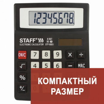 Калькулятор настольный STAFF STF-8008, КОМПАКТНЫЙ (113х87 мм), 8 разрядов, двойное питание, 250147 Калькулятор настольный STAFF STF-8008, КОМПАКТНЫЙ (113х87 мм), 8 разрядов, двойное питание, 250147