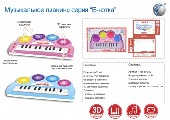 Пианино арт. 9029" на батарейках в коробке 32,5*20,5*6 /48шт//бл.24/ Пианино арт. 9029" на батарейках в коробке 32,5*20,5*6 /48шт//бл.24/
