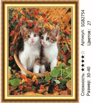 Алмазная мозаика арт. SGB2754 Котята в корзине 30*40 полная выкладка на подрамнике Алмазная мозаика арт. SGB2754 Котята в корзине 30*40 полная выкладка на подрамнике