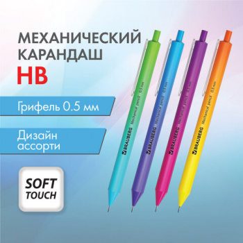 Карандаш механический 0,5 мм, BRAUBERG SOFT GRADE, HB, корпус soft-touch ассорти, 181958 Карандаш механический 0,5 мм, BRAUBERG SOFT GRADE, HB, корпус soft-touch ассорти, 181958