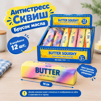 Сквуш пористый арт. 2026-7-6 Брусок масла Радужный 113г 13 см 1 шт. в пак. (12 шт.)=