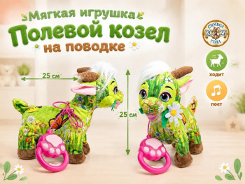 им Козел арт. 6225-18-502 Зеленый в цветочек на поводке 25 см ходит в пак.