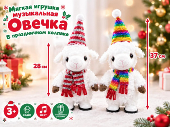 им Барашек арт. 6225-1-502 В праздничном колпаке цвета микс ходит 28/37 см в пак.