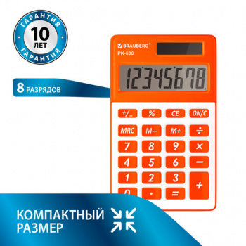 Калькулятор карманный BRAUBERG PK-608-RG (107x64 мм), 8 разрядов, двойное питание, ОРАНЖЕВЫЙ, 250522 Калькулятор карманный BRAUBERG PK-608-RG (107x64 мм), 8 разрядов, двойное питание, ОРАНЖЕВЫЙ, 250522
