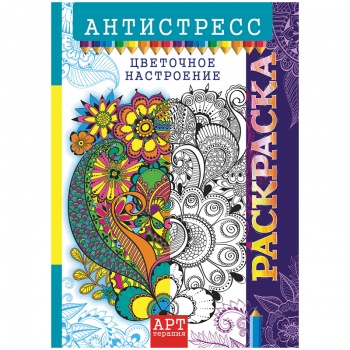 кв_Раскраска-антистресс А4 Лис "Арт-терапия. Цветочное настроение", арт. РКСА-016, 16 страниц (1/10) кв_Раскраска-антистресс А4 Лис "Арт-терапия. Цветочное настроение", арт. РКСА-016, 16 страниц (1/10)