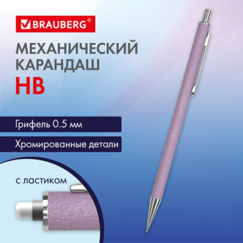 Карандаш механический 0,5 мм, HB, BRAUBERG "ROSE PINK", металлический корпус, 181979 Карандаш механический 0,5 мм, HB, BRAUBERG "ROSE PINK", металлический корпус, 181979
