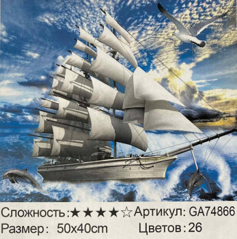 Алмазная мозаика арт. GA74866 Под парусами 50*40 полная выкладка на подрамнике) Алмазная мозаика арт. GA74866 Под парусами 50*40 полная выкладка на подрамнике)