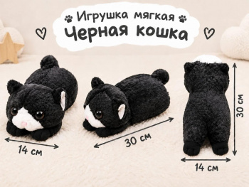 им Кошка арт. 666-126-35 Черная с белой мордой 30 см в пак._