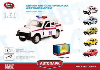 Модель металл. арт. 6400A" Нива инерц, откр двери в коробке 12*5,7*6,8 /144шт//бл.36/ Модель металл. арт. 6400A" Нива инерц, откр двери в коробке 12*5,7*6,8 /144шт//бл.36/
