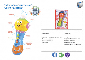 Микрофон арт. 873" На батар. в коробке