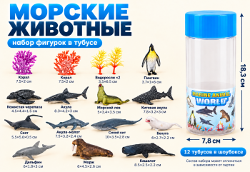 Набор животных арт. 802036 Морские 12+4 шт. в тубе (12 шт.) шоубокс Набор животных арт. 802036 Морские 12+4 шт. в тубе (12 шт.) шоубокс