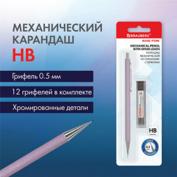 Карандаш механический 0,5 мм + грифели HB 12 штук на блистере, BRAUBERG "ROSE PINK", 181971 Карандаш механический 0,5 мм + грифели HB 12 штук на блистере, BRAUBERG "ROSE PINK", 181971