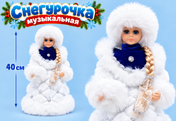 Снегурочка арт. DB155-16-601 В бело-синей шубке муз. 40 см в кор. Снегурочка арт. DB155-16-601 В бело-синей шубке муз. 40 см в кор.
