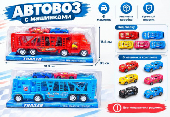 Машина инерц. арт. C207 Автовоз цвета микс + 6 шт машинки тч. герои колпак_
