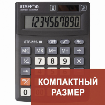 Калькулятор настольный арт. СА_250419 STAFF PLUS STF-222,КОМПАКТНЫЙ(138x103мм)10 разряд.двойн.питан. Калькулятор настольный арт. СА_250419 STAFF PLUS STF-222,КОМПАКТНЫЙ(138x103мм)10 разряд.двойн.питан.