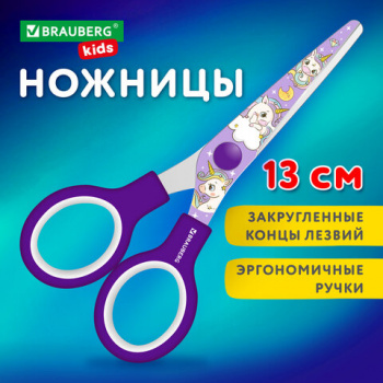 Ножницы 130 мм сиреневые, с цветной печатью "Единороги", закругленные, BRAUBERG KIDS, 238350 Ножницы 130 мм сиреневые, с цветной печатью "Единороги", закругленные, BRAUBERG KIDS, 238350