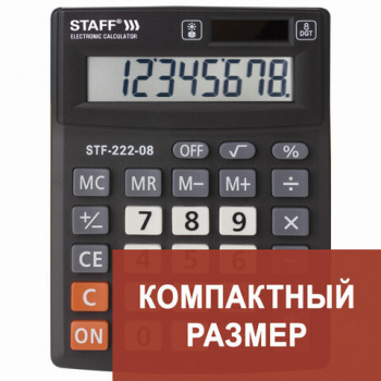 Калькулятор настольный арт. СА_250418 STAFF PLUS STF-222, КОМПАКТНЫЙ(138x103мм)8 разряд.двойн.питан. Калькулятор настольный арт. СА_250418 STAFF PLUS STF-222, КОМПАКТНЫЙ(138x103мм)8 разряд.двойн.питан.