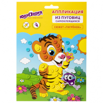 Набор для творчества арт. СА_662396 "Аппликация из пуговиц", "Тигрёнок", основа 20х15 см, ЮНЛАНДИЯ Набор для творчества арт. СА_662396 "Аппликация из пуговиц", "Тигрёнок", основа 20х15 см, ЮНЛАНДИЯ