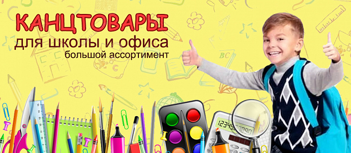 Канцтовары 2025
