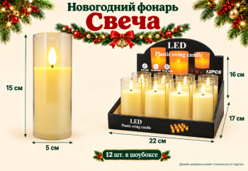 Свеча Новогодняя арт. 6908-31-502 "Огонек" в прозрачном стакане 15 см (12 шт.) в кор.
