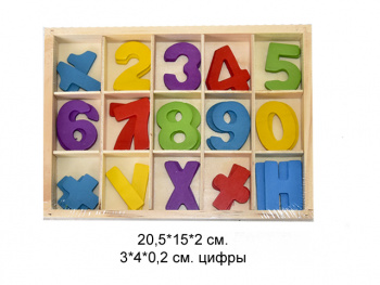 Деревянная игрушка арт. 2568-2/2592-107 Цифры в пленке_