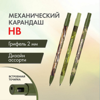 Карандаш механический цанговый 2 мм, BRAUBERG PRINT MILITARY, HB, встроенная точилка, корпус ассорти Карандаш механический цанговый 2 мм, BRAUBERG PRINT MILITARY, HB, встроенная точилка, корпус ассорти