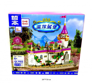 Конструктор арт. QL1103 Для девочек Замок 273 дет. в кор._