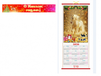 Календарь арт. 510 Бамбуковый Лошади складной в красной коробке Календарь арт. 510 Бамбуковый Лошади складной в красной коробке