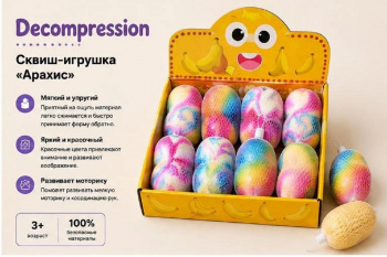 Сквуш пористый арт. HUA Арахис 1 шт. цвета микс в сетке (12 шт.)_