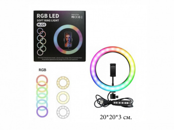 Кольцо осветитель арт. MJ20-1 RGB LED d 20 см без штатива в кор.