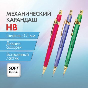 Карандаш механический 0,5 мм, HB, BRAUBERG EXTRA GOLD, ластик, корпус SOFT TOUCH, ассорти, 181963 Карандаш механический 0,5 мм, HB, BRAUBERG EXTRA GOLD, ластик, корпус SOFT TOUCH, ассорти, 181963