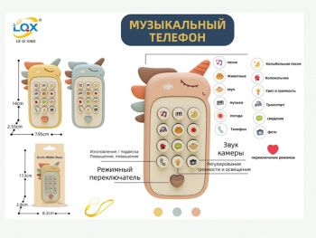 Телефон арт. 188-7B" "Единорог" русская озвучка в коробке 8,2*17,3*2,8)