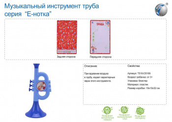 Дудка арт. 8813 A" труба на листе