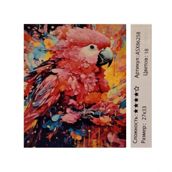 Алмазная мозаика арт. ASX86258 Попугай 27*33 неполная выкладка на подрамнике