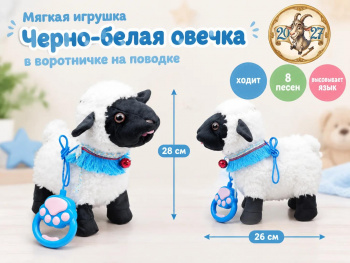 им Овечка арт. 6225-10-2-502 Черно-белая в воротничке на поводке 28*26см ходит, 8 песен в пак.