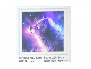 Алмазная мозаика арт.GLC50978 Волк 30*30 полная выкладка на подрамнике. Алмазная мозаика арт.GLC50978 Волк 30*30 полная выкладка на подрамнике.