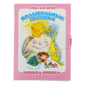 ла_КНИЖКА-КРОШКА Колыбельные песенки, 11х8.3х0.8, /0+/ ла_КНИЖКА-КРОШКА Колыбельные песенки, 11х8.3х0.8, /0+/