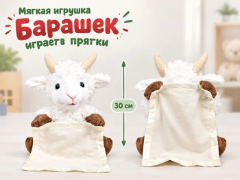 им Овечка арт. 6225-19-502 Играет в прятки 30 см в пак. им Овечка арт. 6225-19-502 Играет в прятки 30 см в пак.
