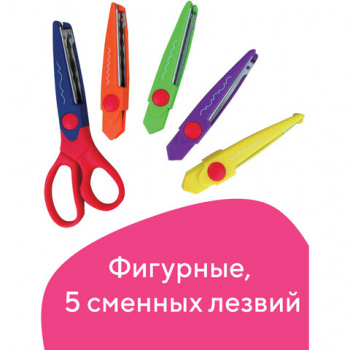 Ножницы ОСТРОВ СОКРОВИЩ, 165 мм, 5 сменных фигурных лезвий, в блистере, 236782 (в упаковке 2 шт.) Ножницы ОСТРОВ СОКРОВИЩ, 165 мм, 5 сменных фигурных лезвий, в блистере, 236782 (в упаковке 2 шт.)