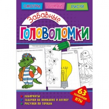 св Головоломки. арт. 271154 Забавные головоломки. Развивающая книга св Головоломки. арт. 271154 Забавные головоломки. Развивающая книга