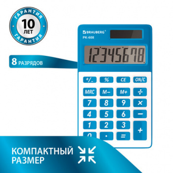 Калькулятор карманный BRAUBERG PK-608-BU (107x64 мм), 8 разрядов, двойное питание, СИНИЙ, 250519 Калькулятор карманный BRAUBERG PK-608-BU (107x64 мм), 8 разрядов, двойное питание, СИНИЙ, 250519