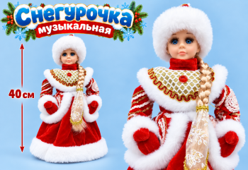 Снегурочка арт. DB180-16-601 В красно-белой шубке муз. 40 см в кор.